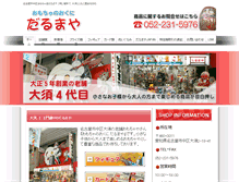 Tablet Screenshot of darumaya-toys.com
